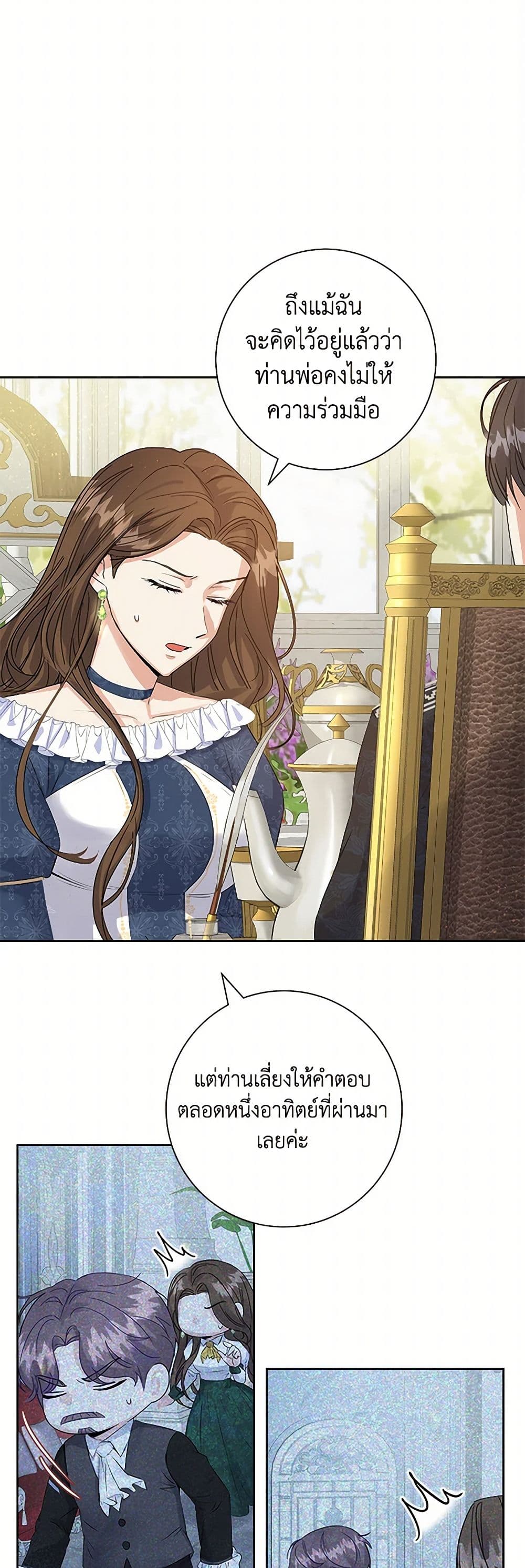 The Villainess Once Said page 18