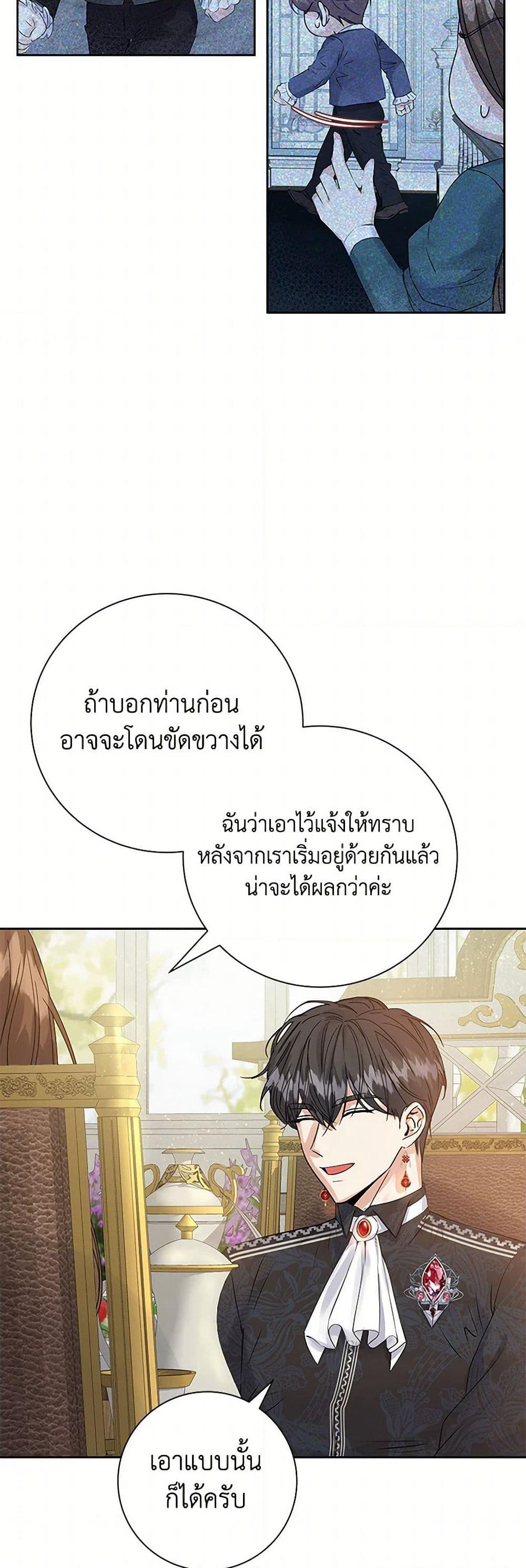 The Villainess Once Said page 19
