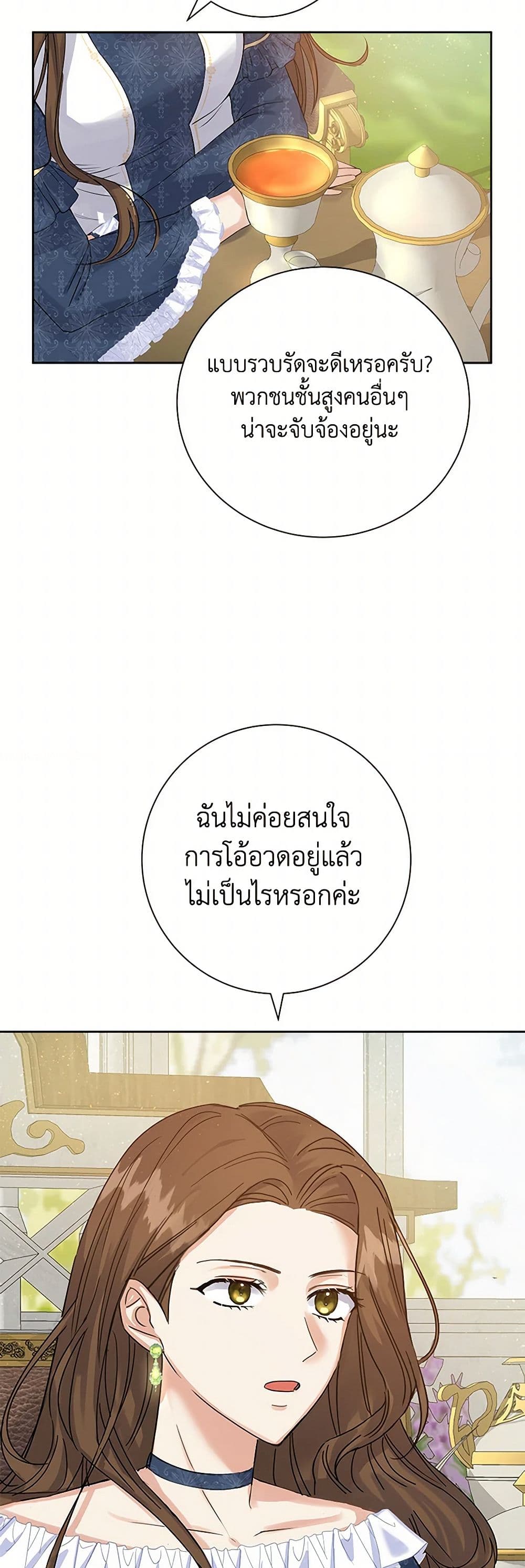 The Villainess Once Said page 21