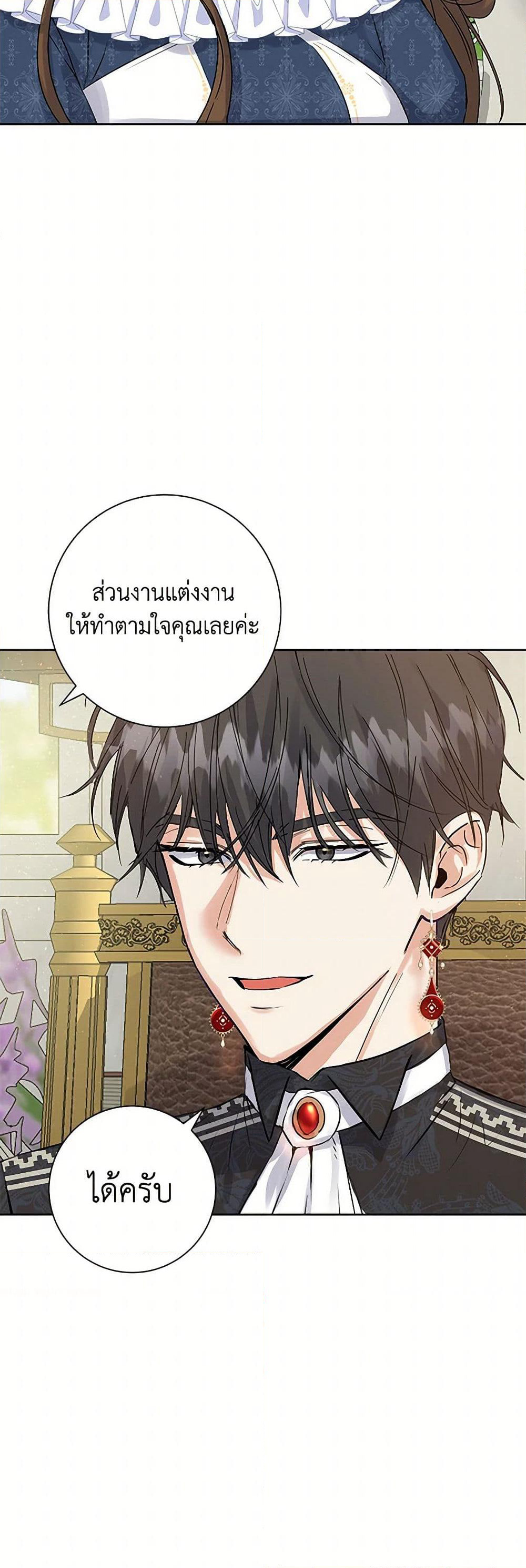 The Villainess Once Said page 22
