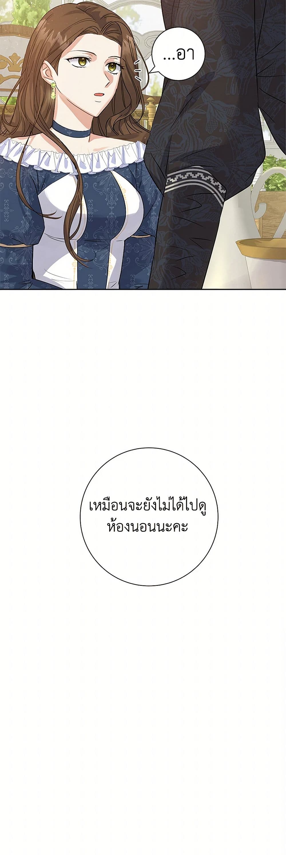 The Villainess Once Said page 24