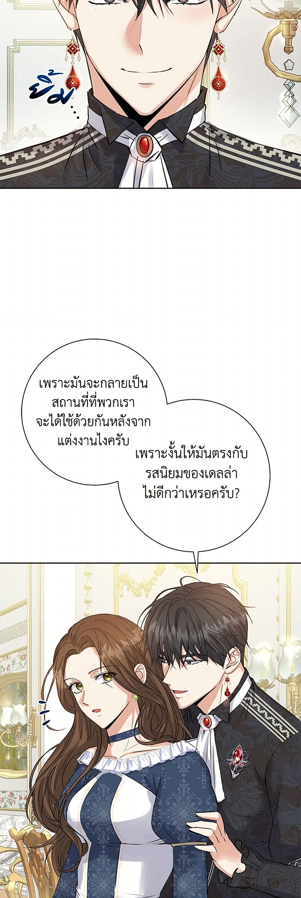The Villainess Once Said page 27