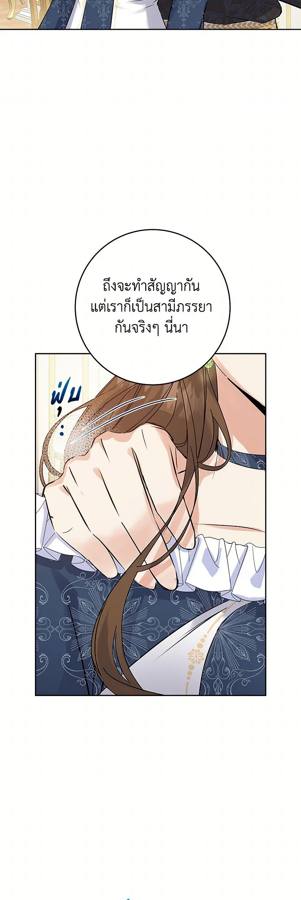 The Villainess Once Said page 28