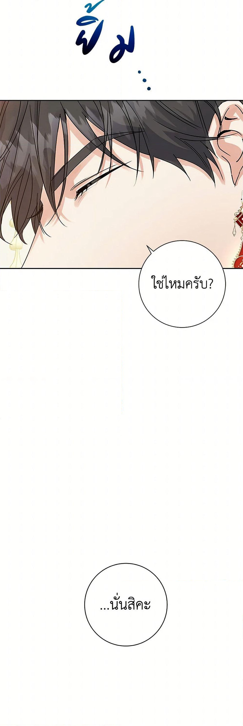 The Villainess Once Said page 29