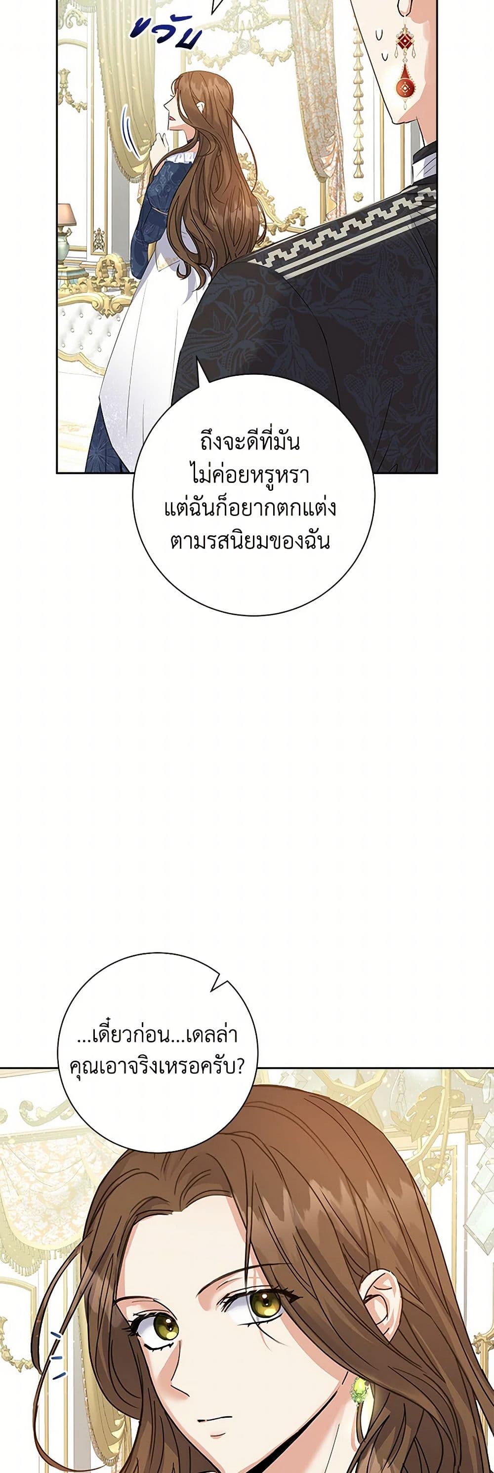 The Villainess Once Said page 31