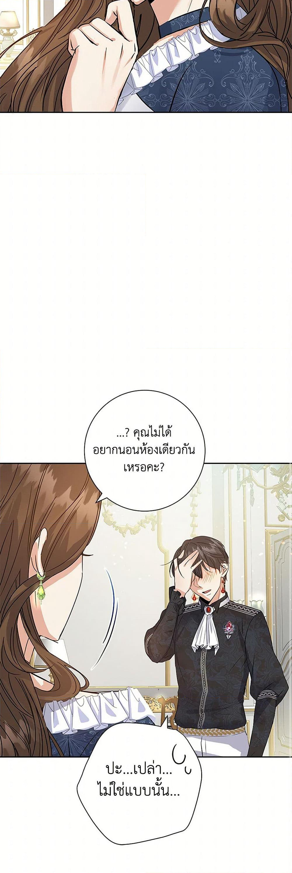 The Villainess Once Said page 32