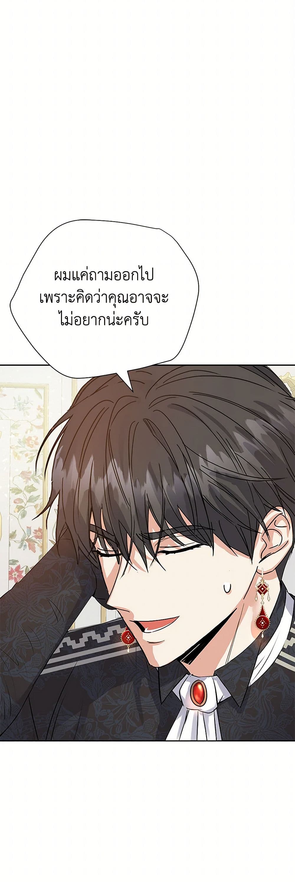 The Villainess Once Said page 33