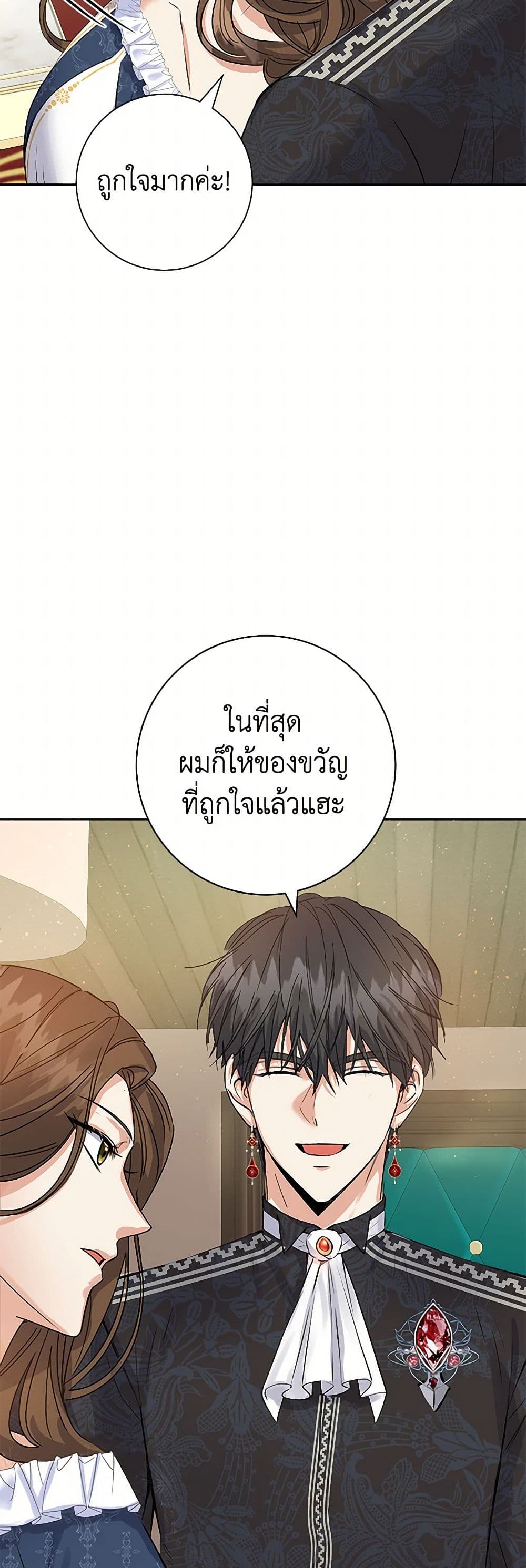 The Villainess Once Said page 44