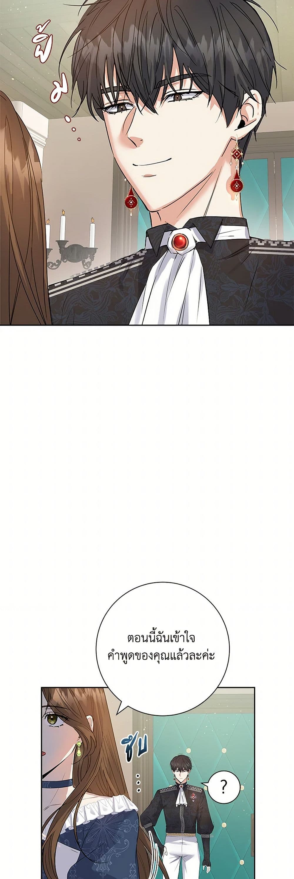 The Villainess Once Said page 49