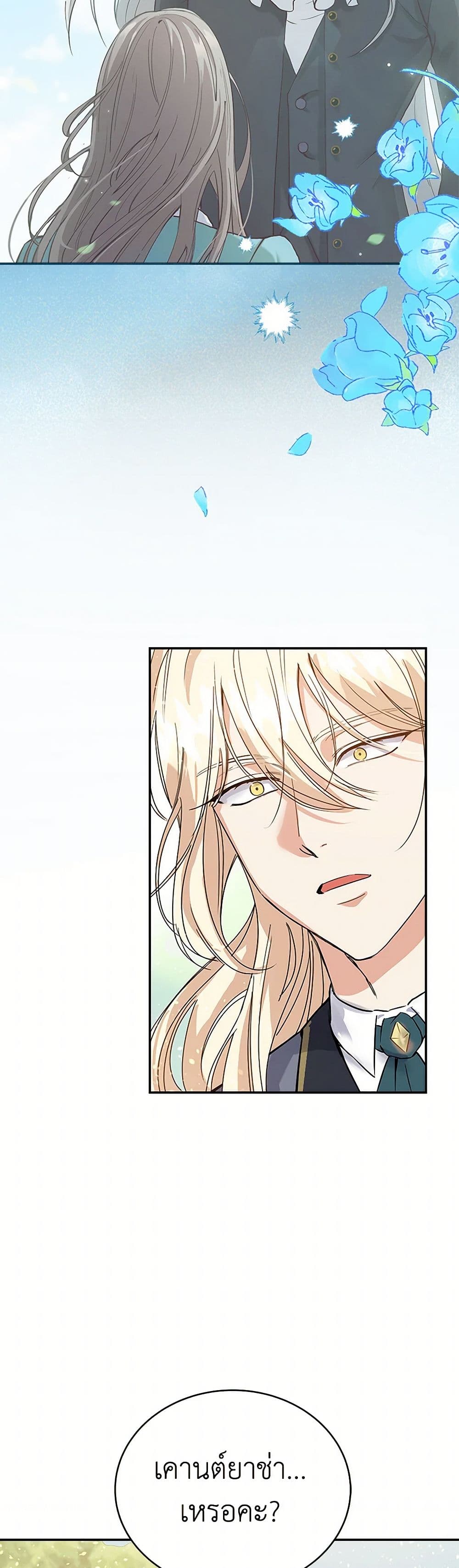 The Villainess Once Said page 18