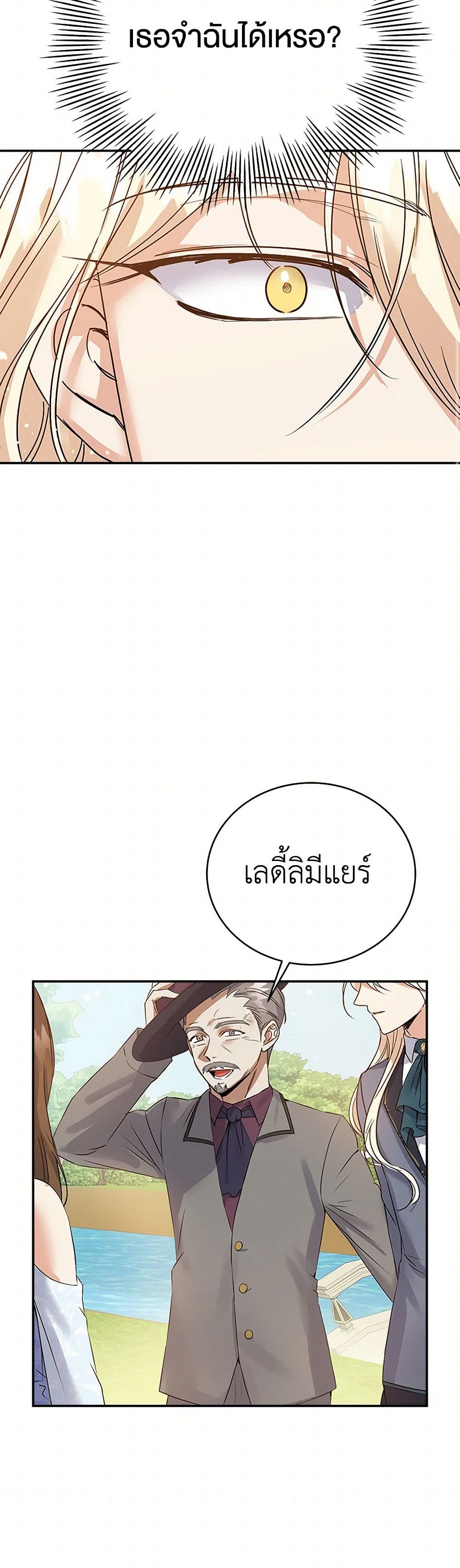 The Villainess Once Said page 20