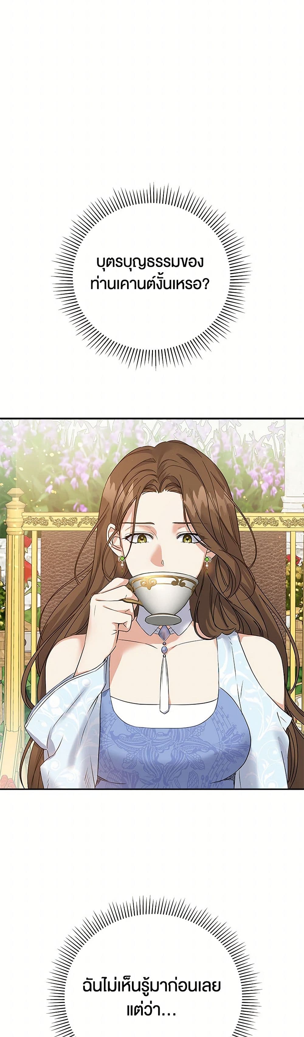 The Villainess Once Said page 23