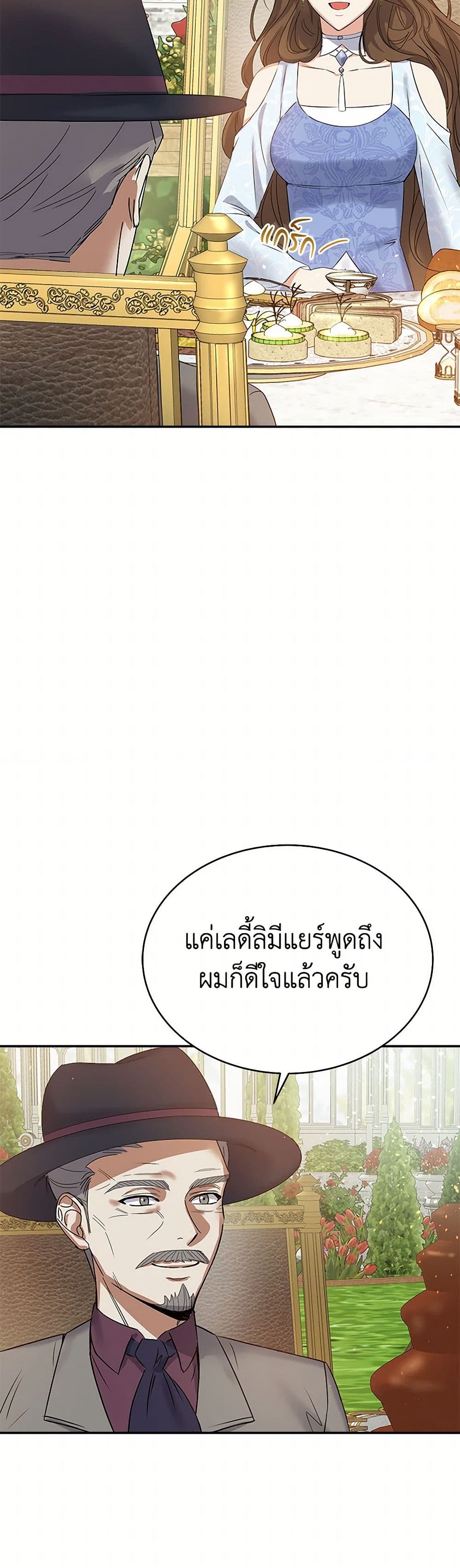 The Villainess Once Said page 25