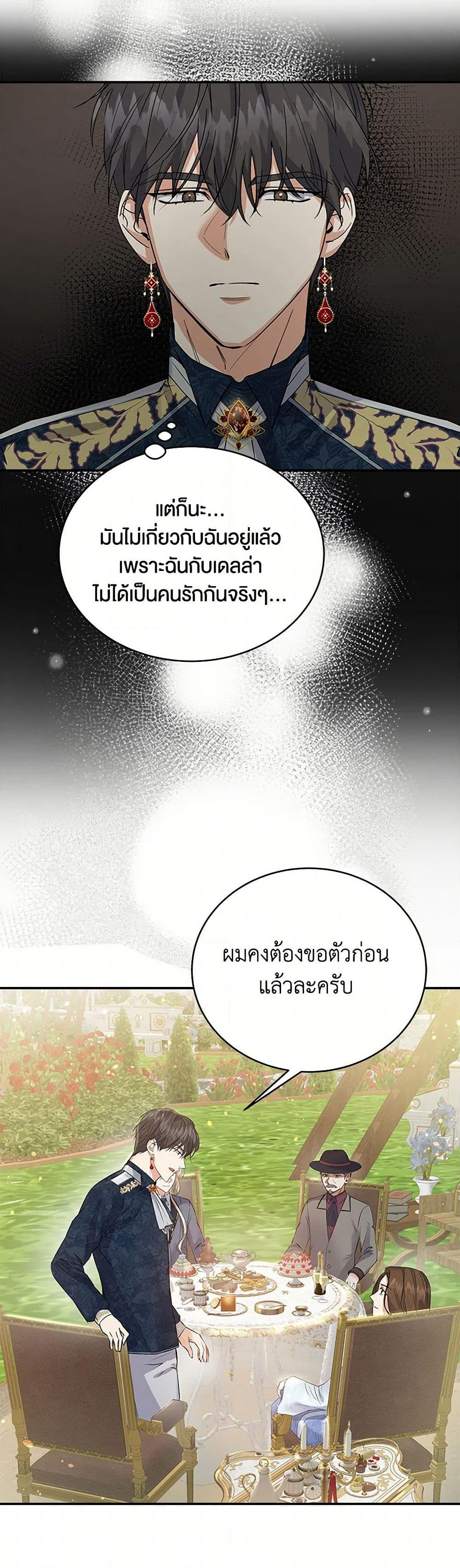 The Villainess Once Said page 35