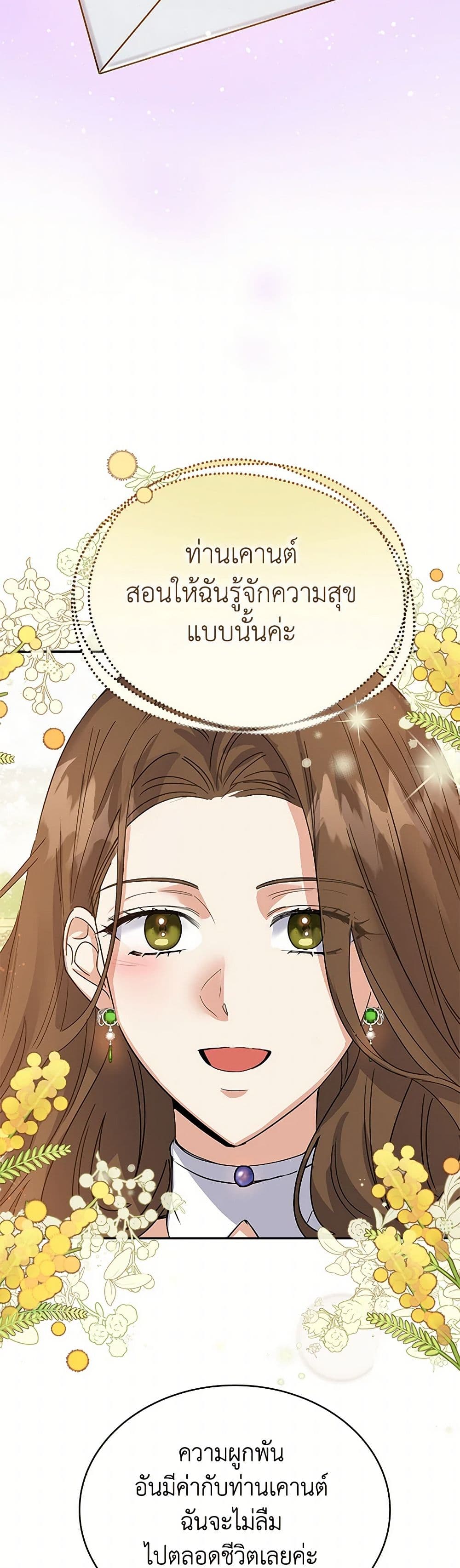 The Villainess Once Said page 42