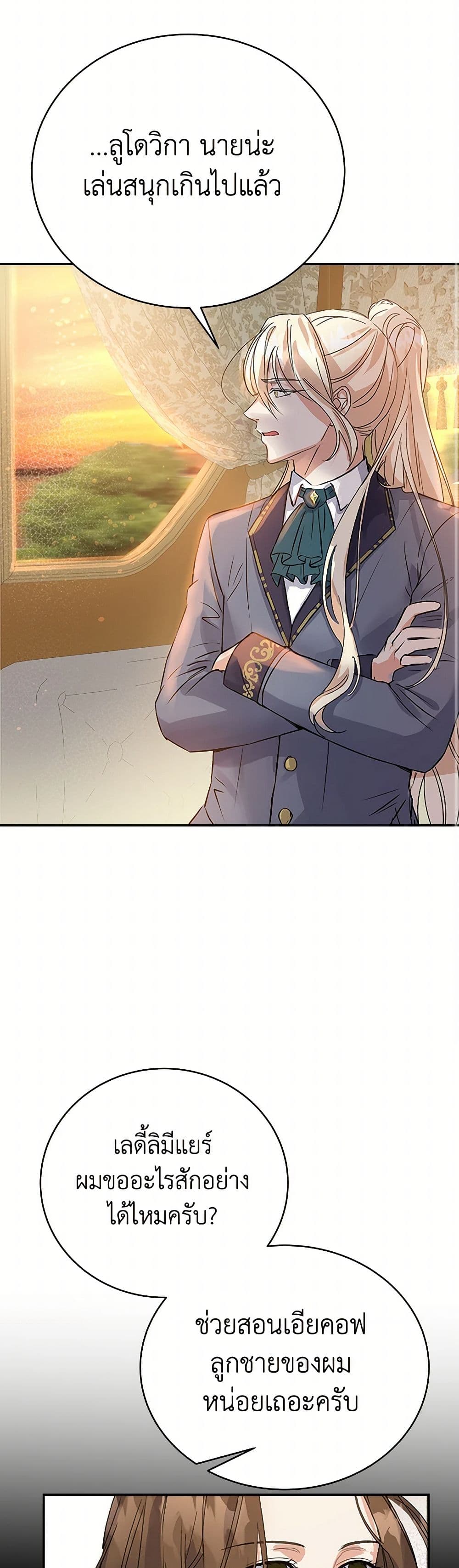 The Villainess Once Said page 44