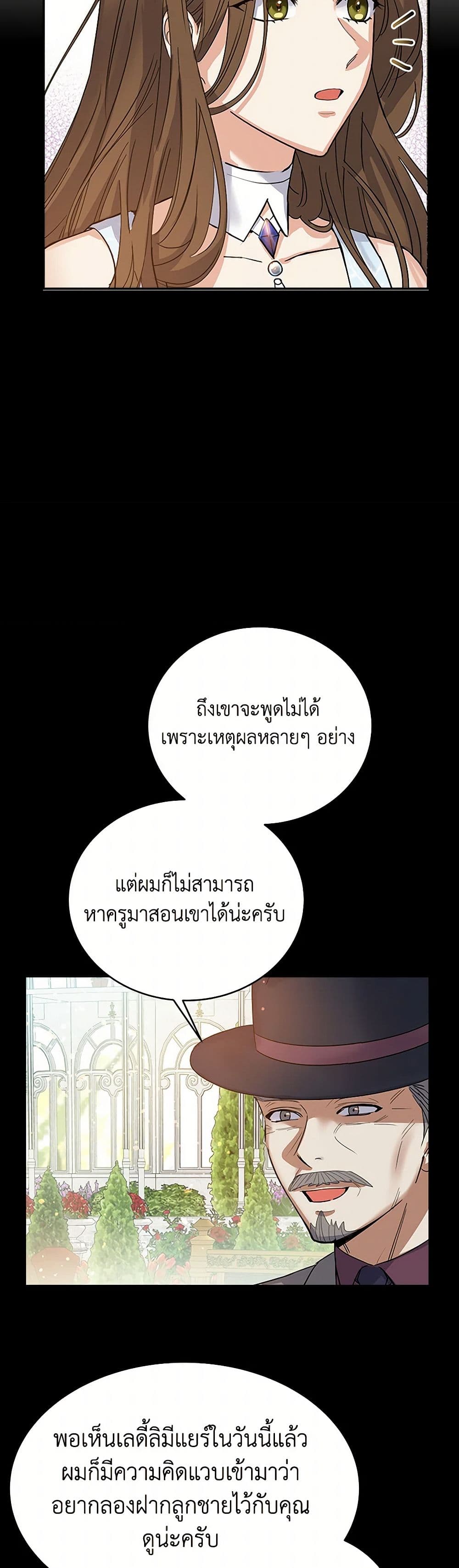 The Villainess Once Said page 45