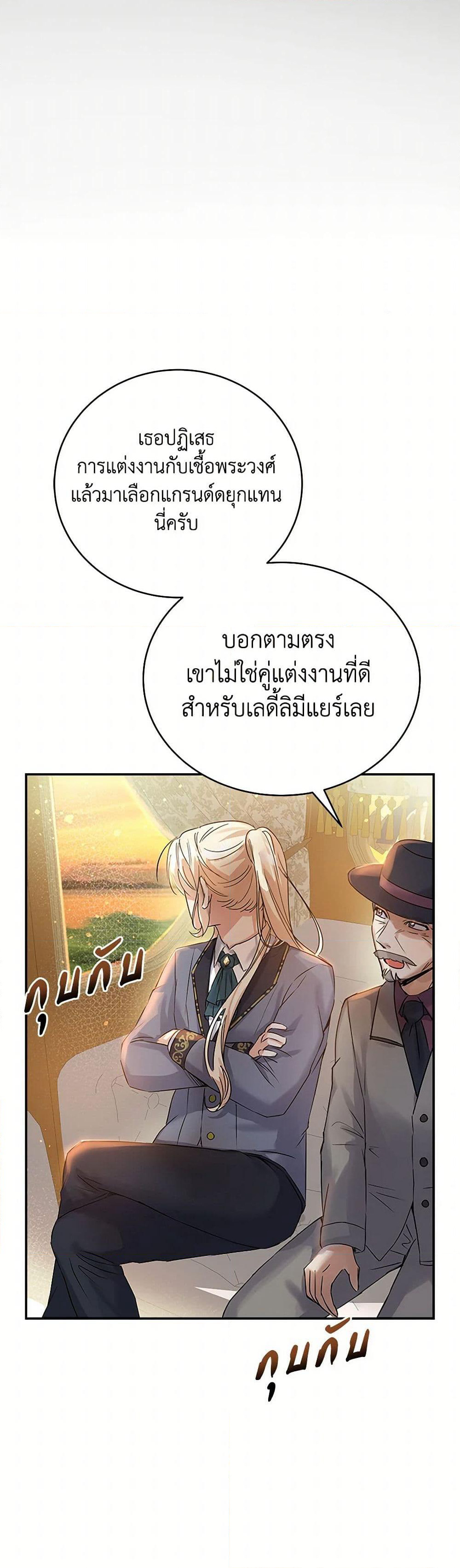 The Villainess Once Said page 47