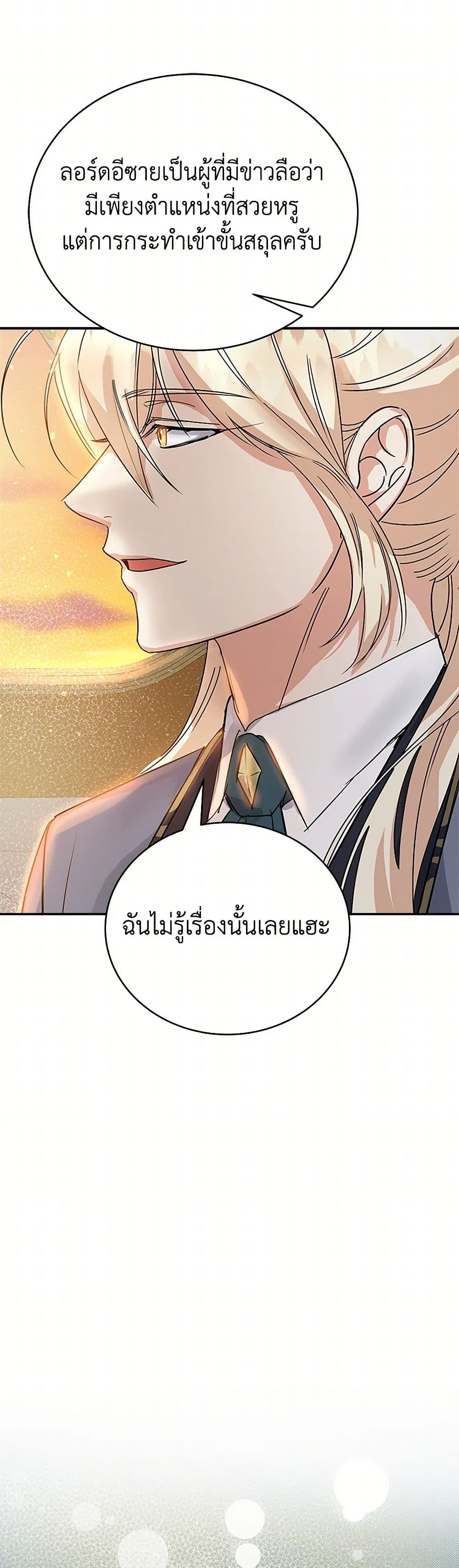 The Villainess Once Said page 48