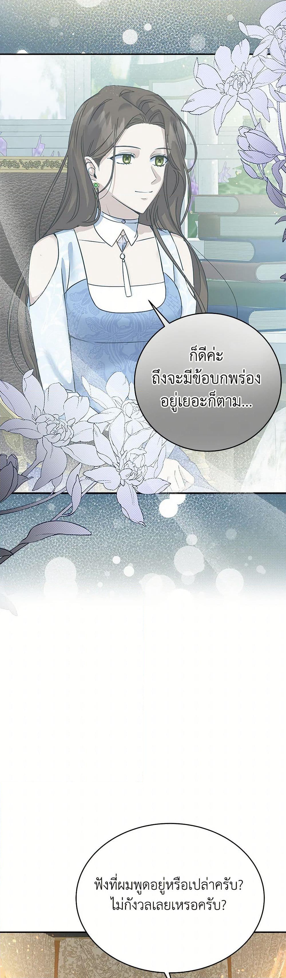 The Villainess Once Said page 49