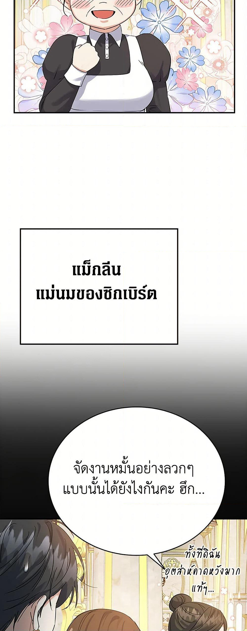 The Villainess Once Said page 3