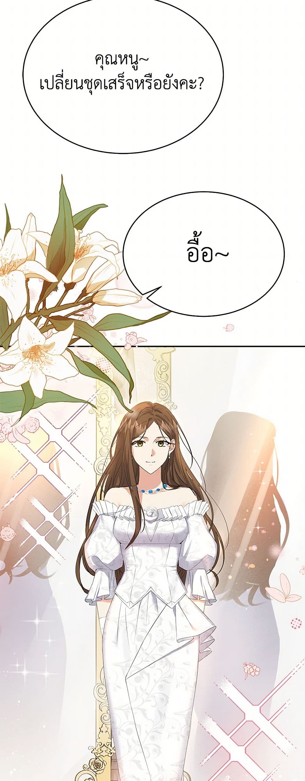 The Villainess Once Said page 7