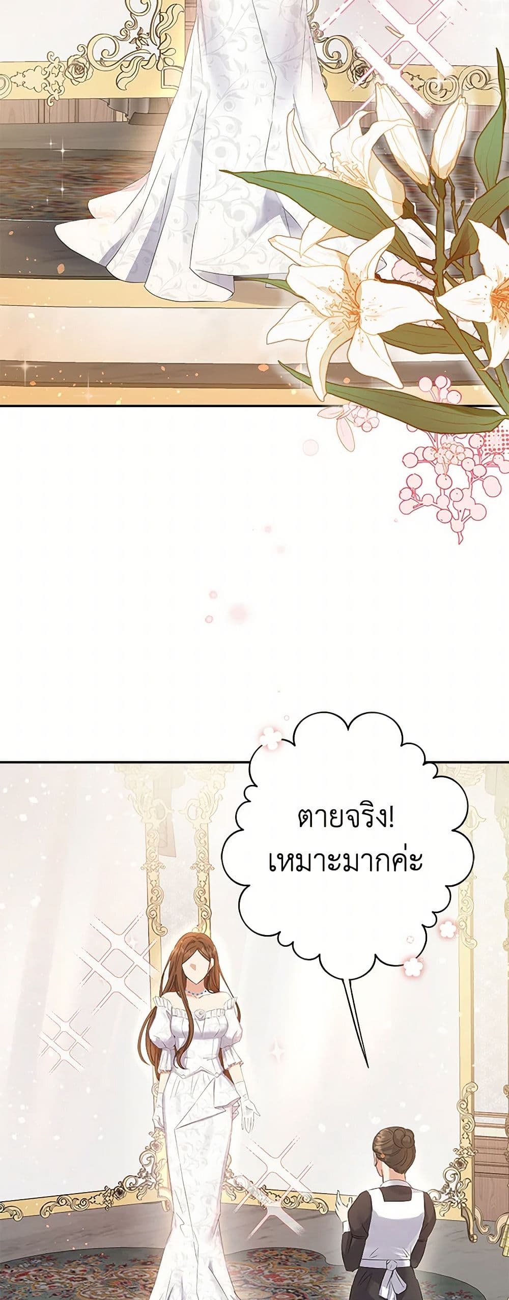 The Villainess Once Said page 8