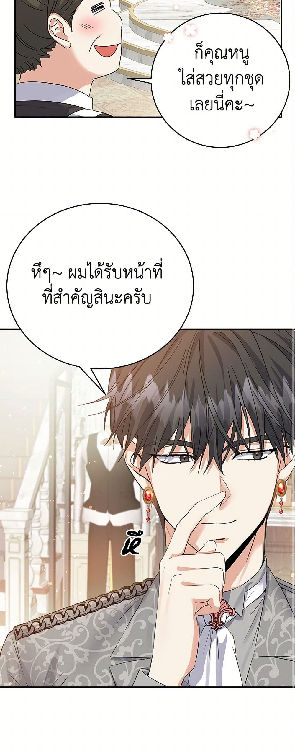 The Villainess Once Said page 11