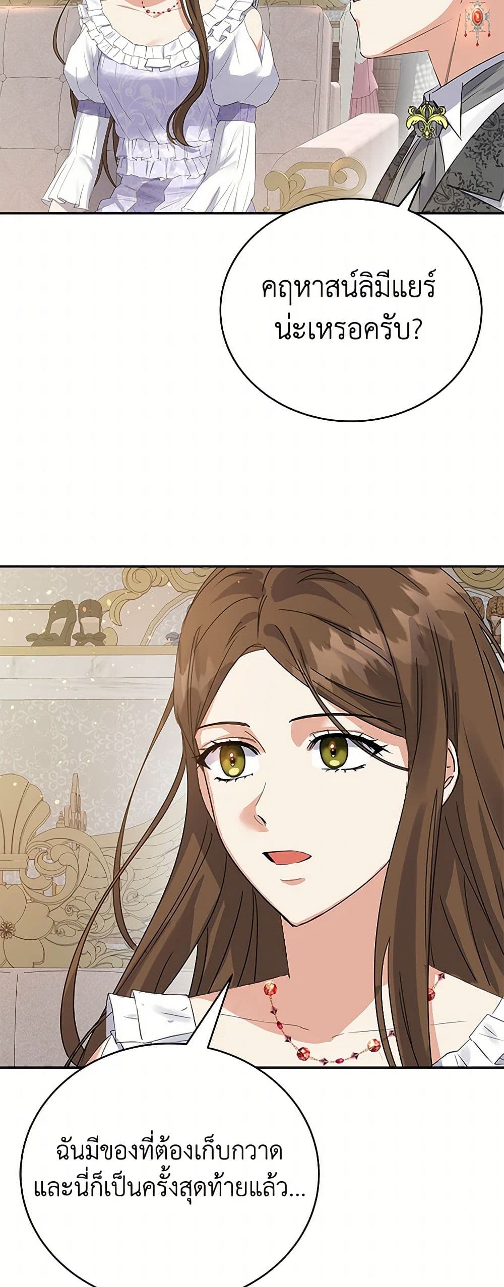 The Villainess Once Said page 15