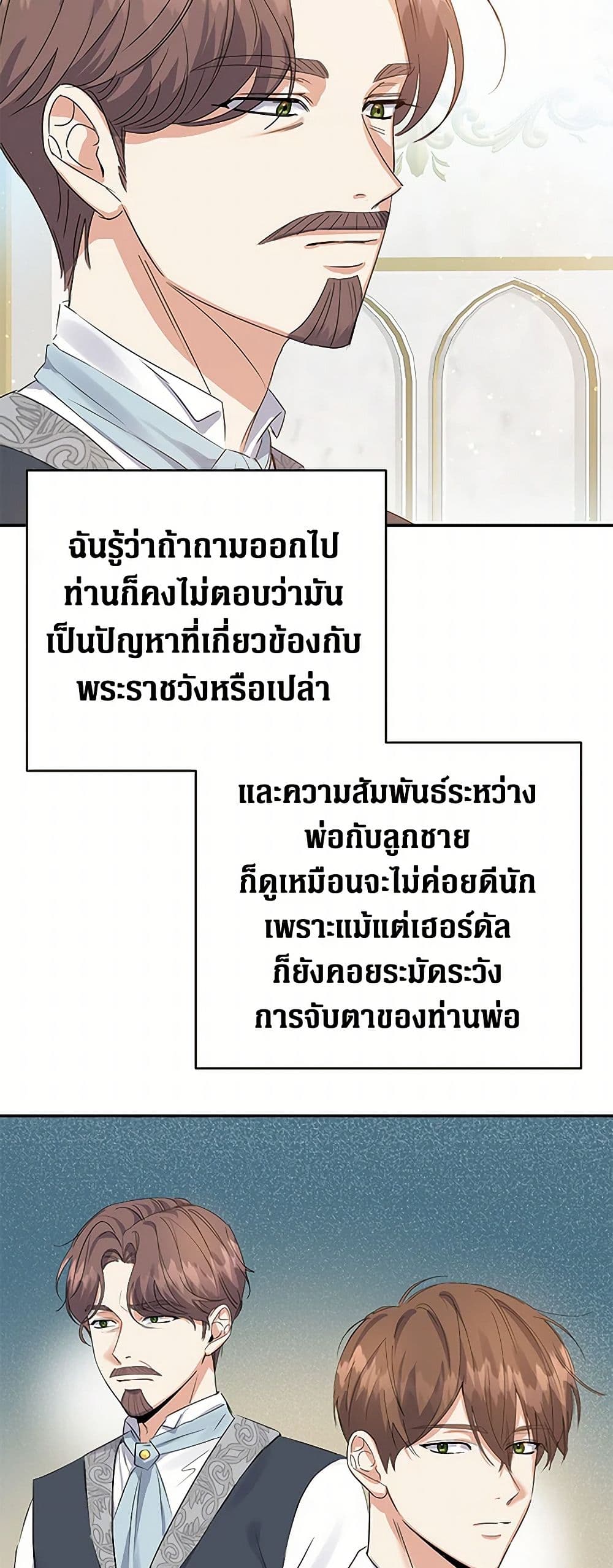 The Villainess Once Said page 22