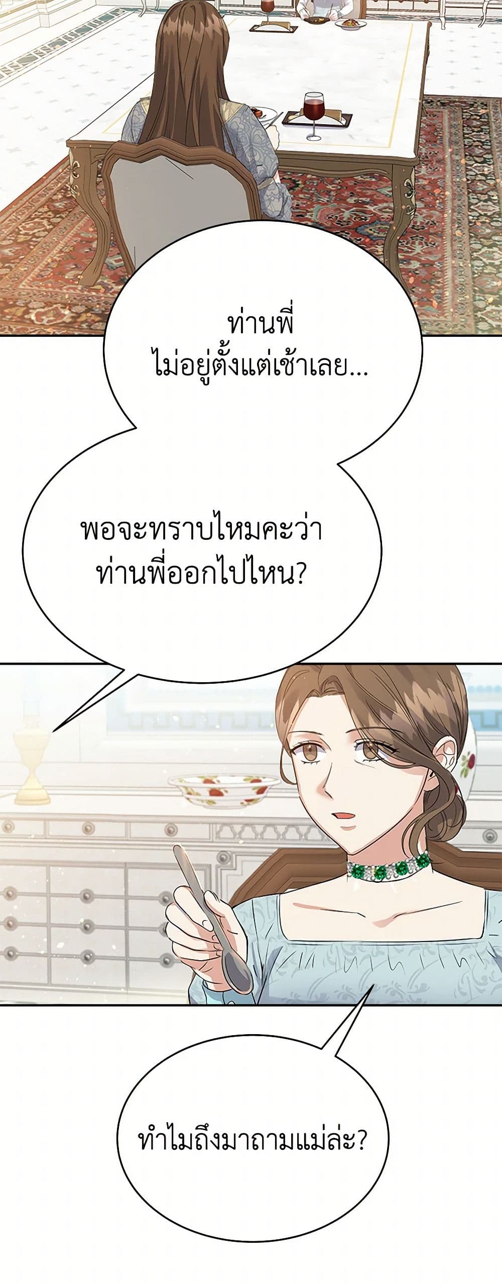 The Villainess Once Said page 25