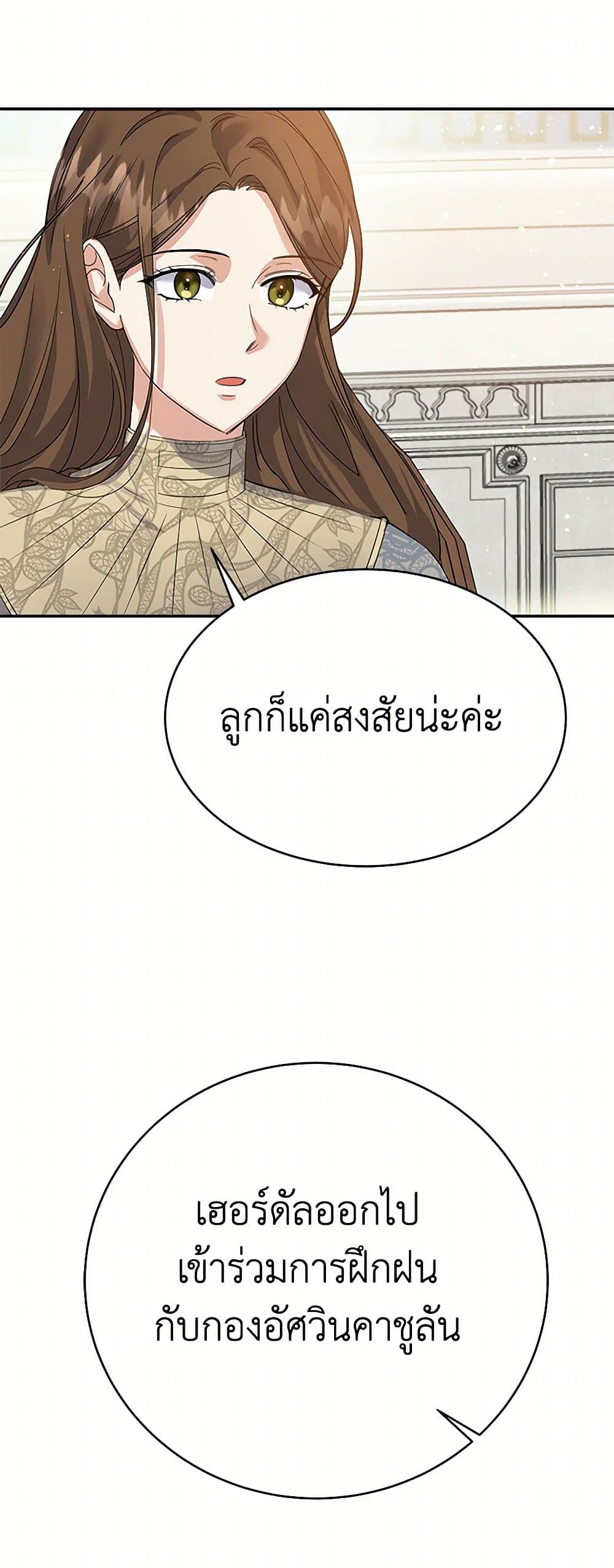 The Villainess Once Said page 26