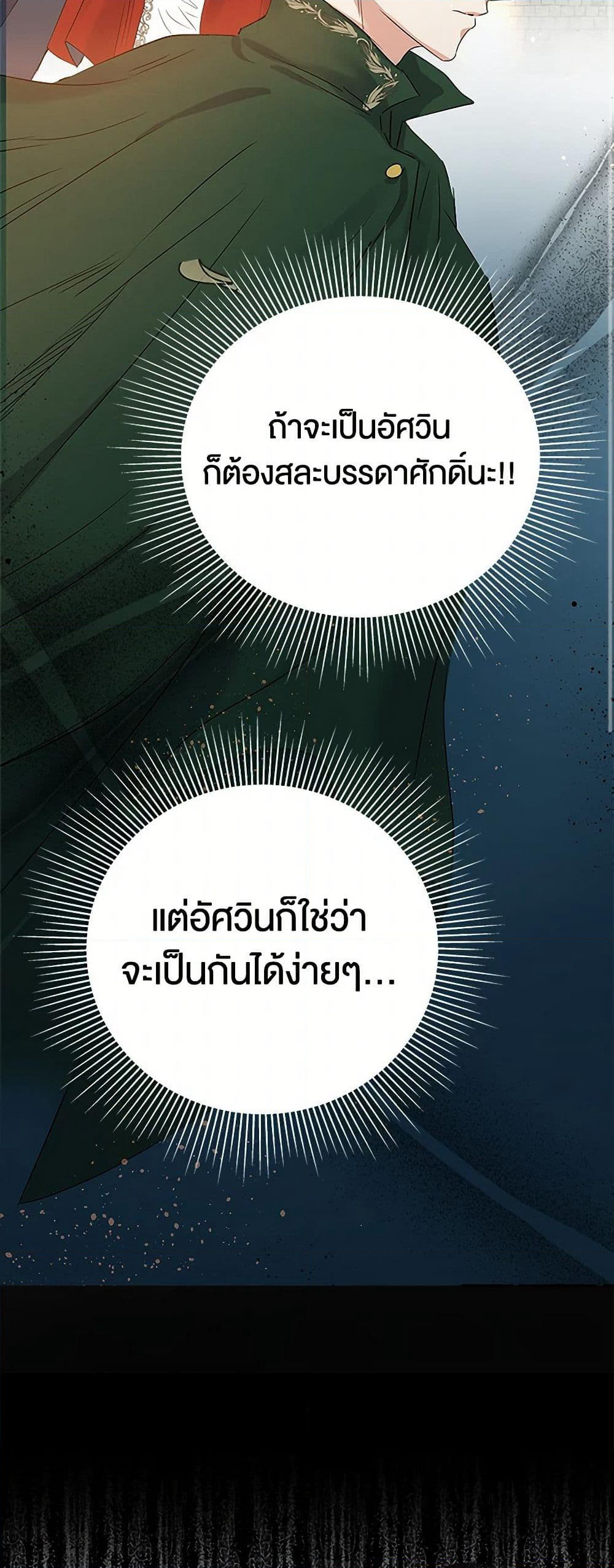 The Villainess Once Said page 29