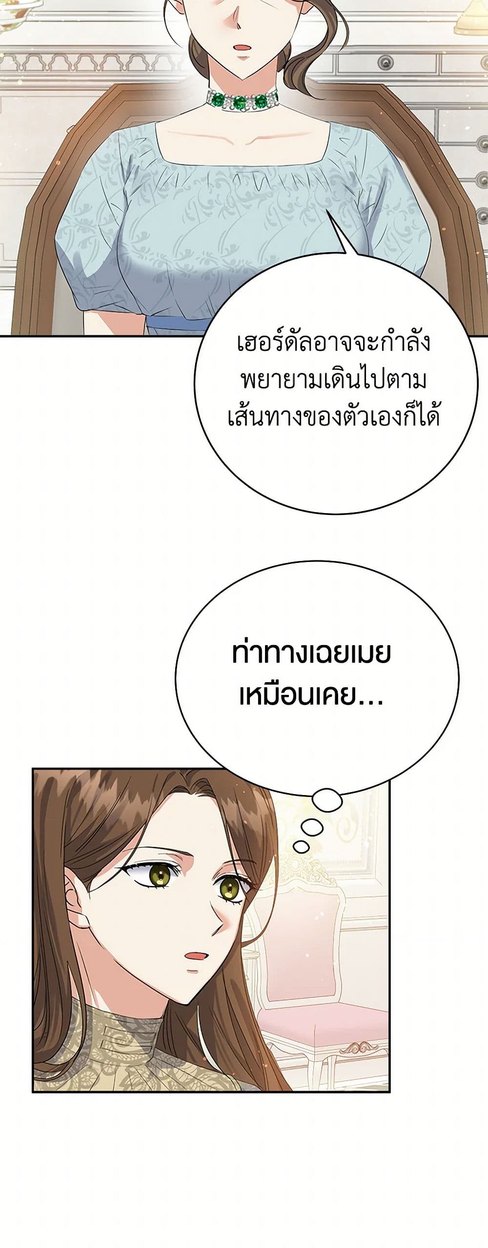 The Villainess Once Said page 31