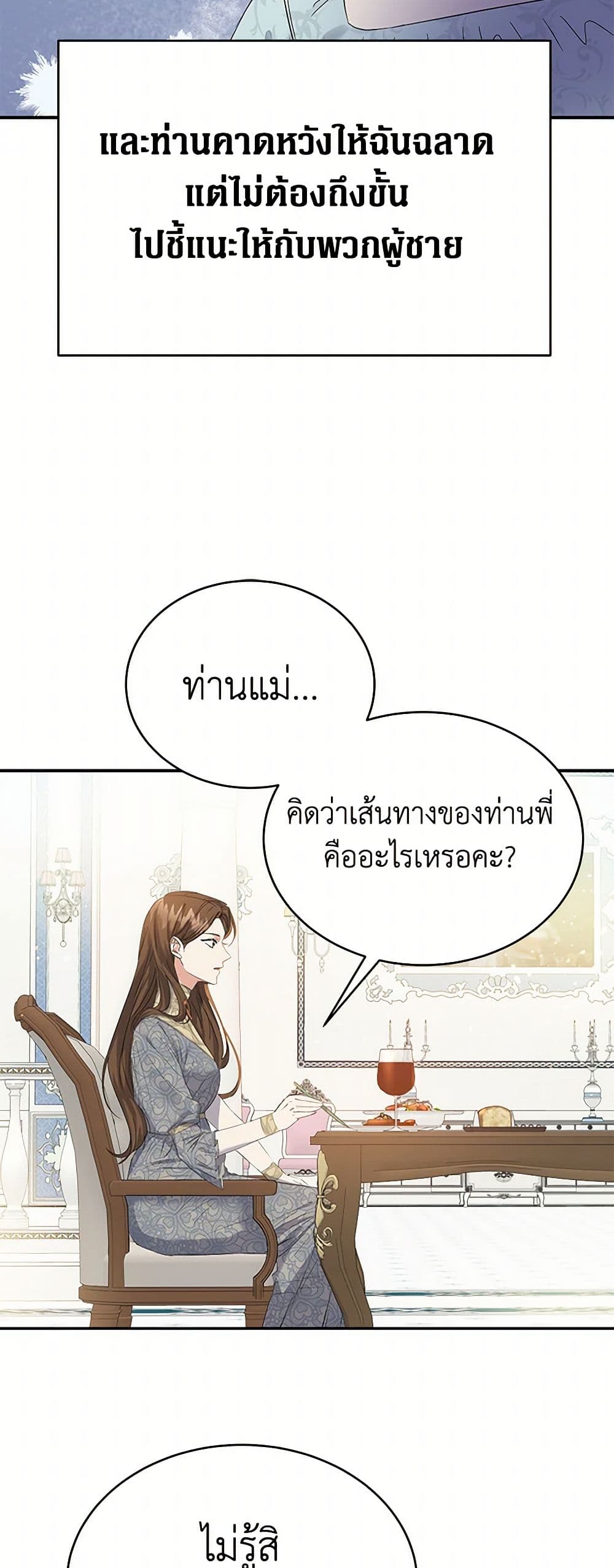 The Villainess Once Said page 35