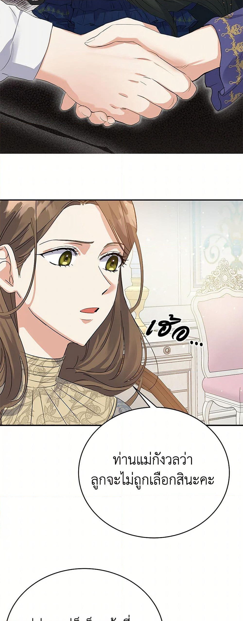 The Villainess Once Said page 38