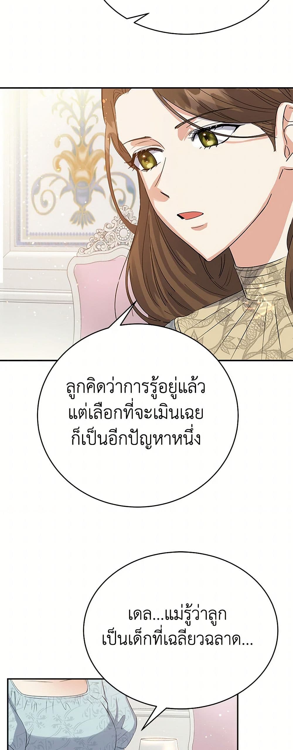 The Villainess Once Said page 41