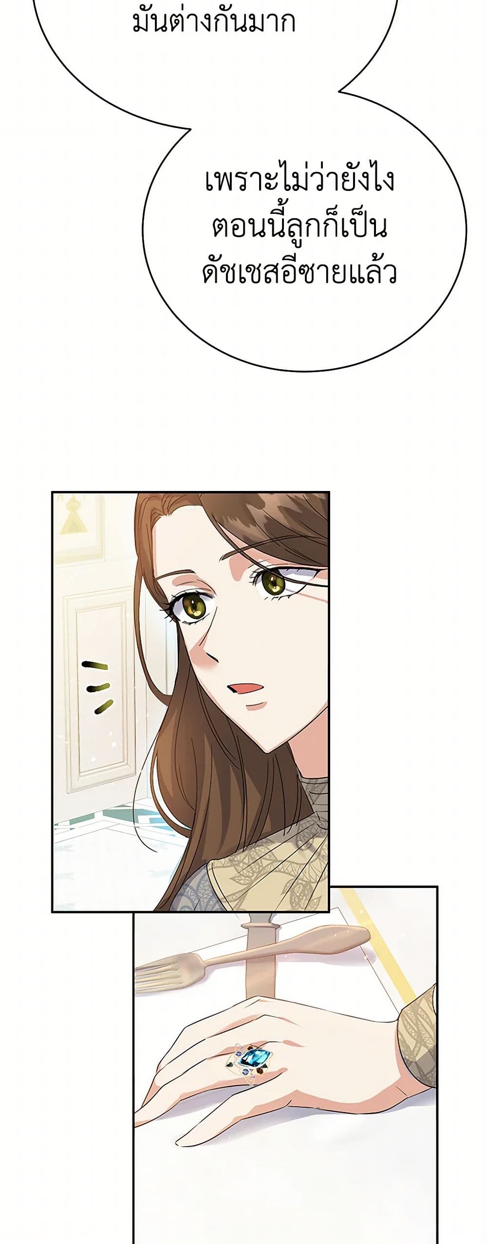 The Villainess Once Said page 46