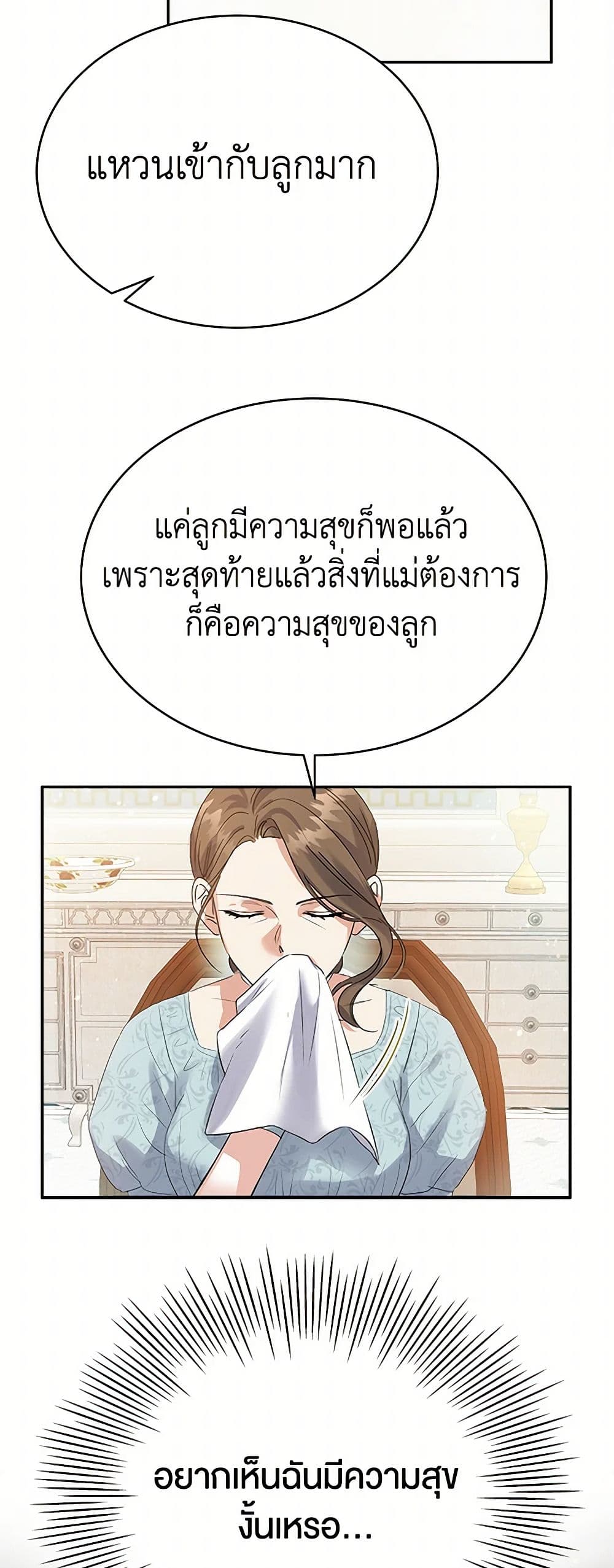 The Villainess Once Said page 47