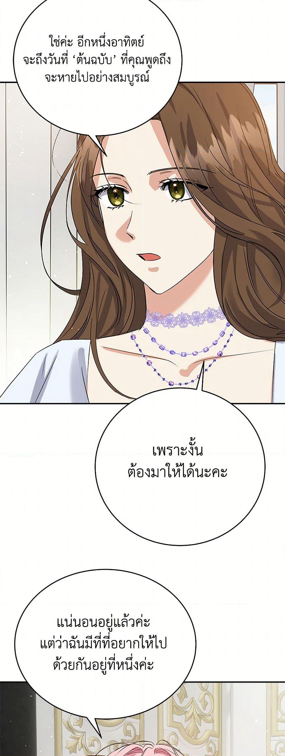 The Villainess Once Said page 7