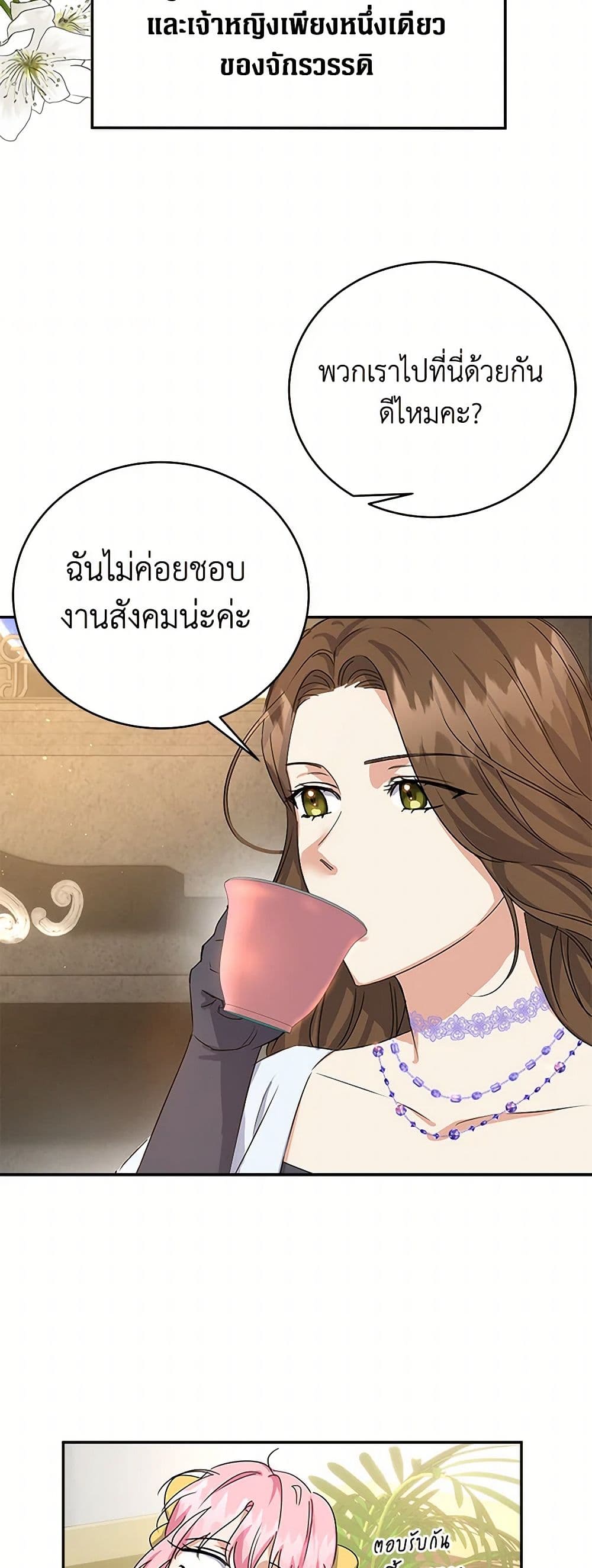 The Villainess Once Said page 12