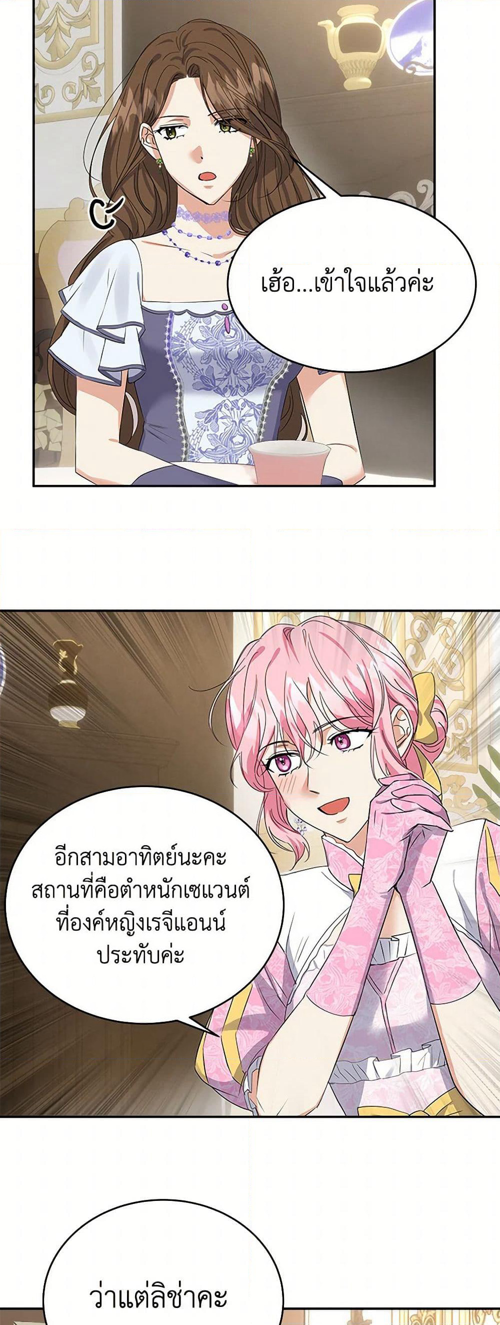 The Villainess Once Said page 14