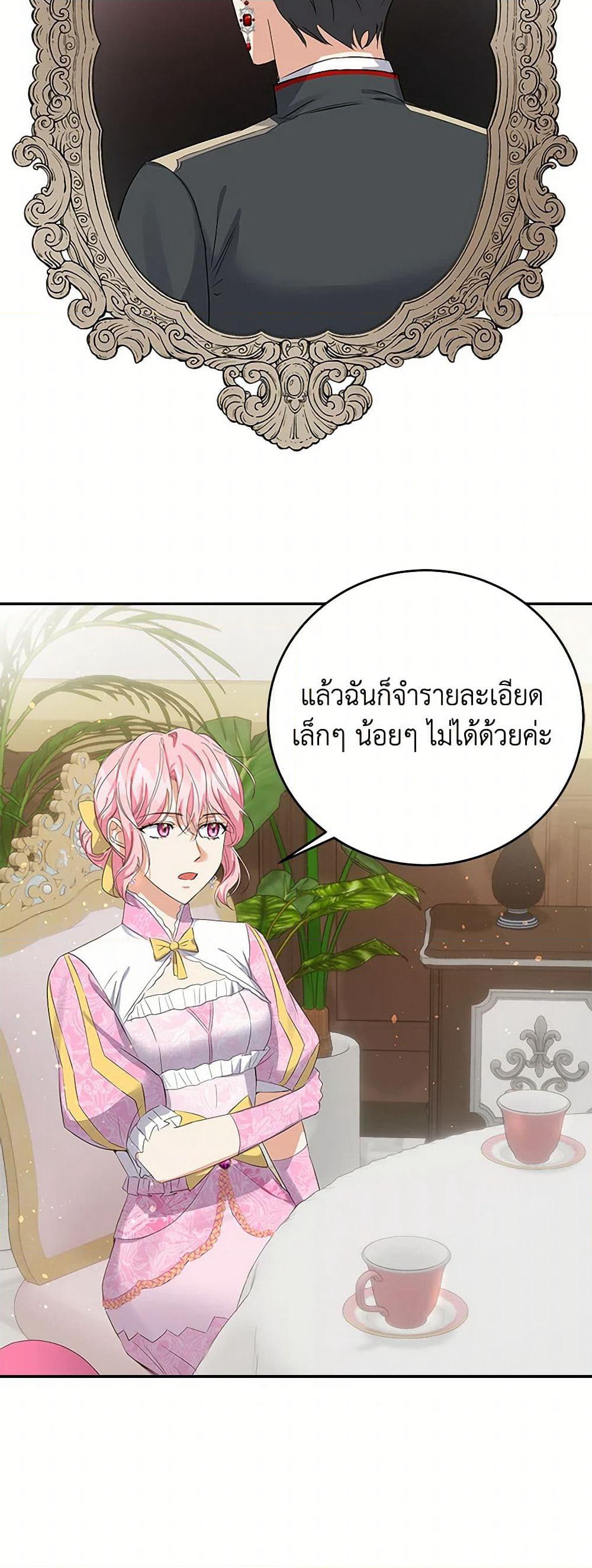 The Villainess Once Said page 16