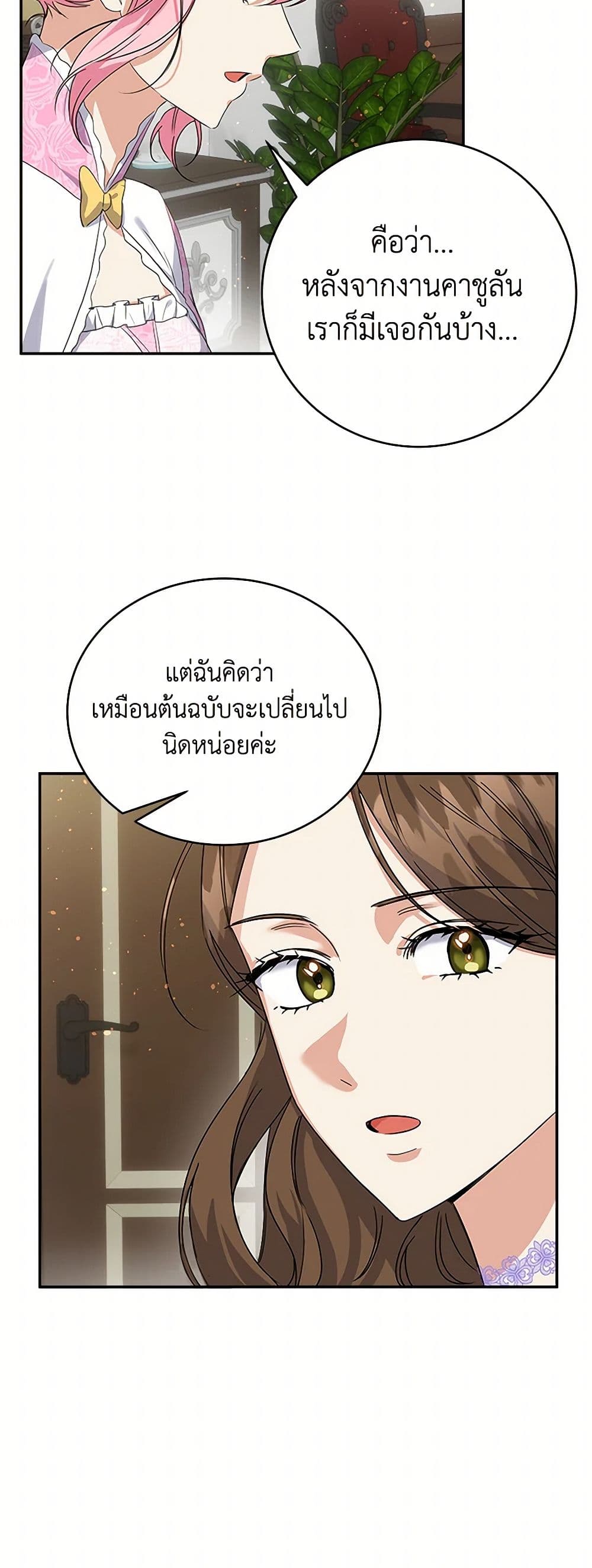 The Villainess Once Said page 18