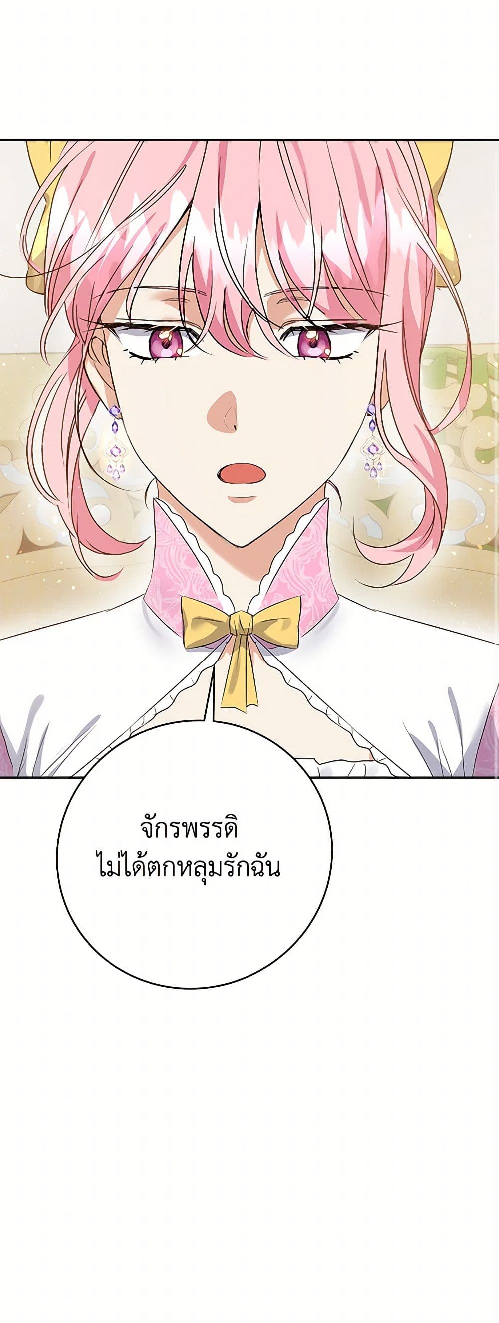 The Villainess Once Said page 19