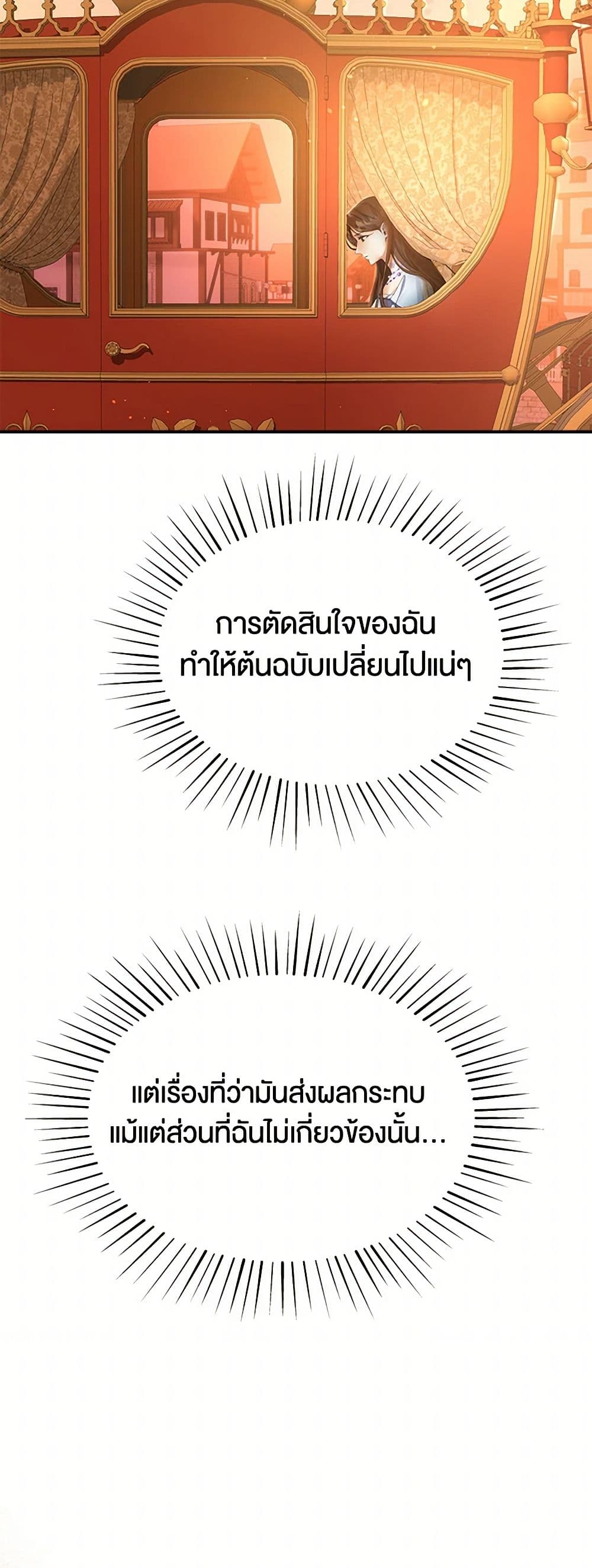 The Villainess Once Said page 22