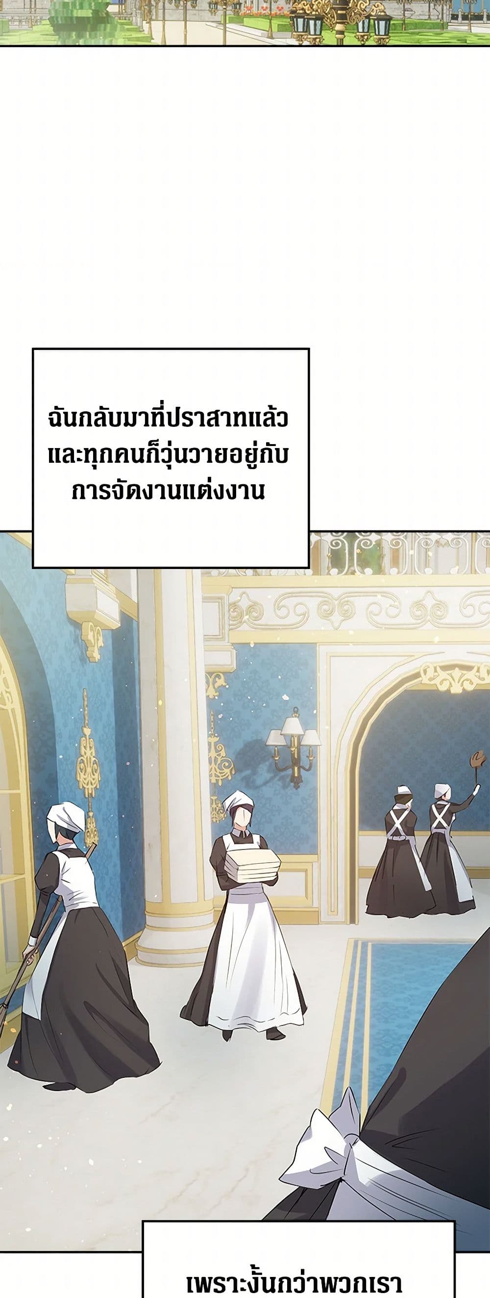 The Villainess Once Said page 25
