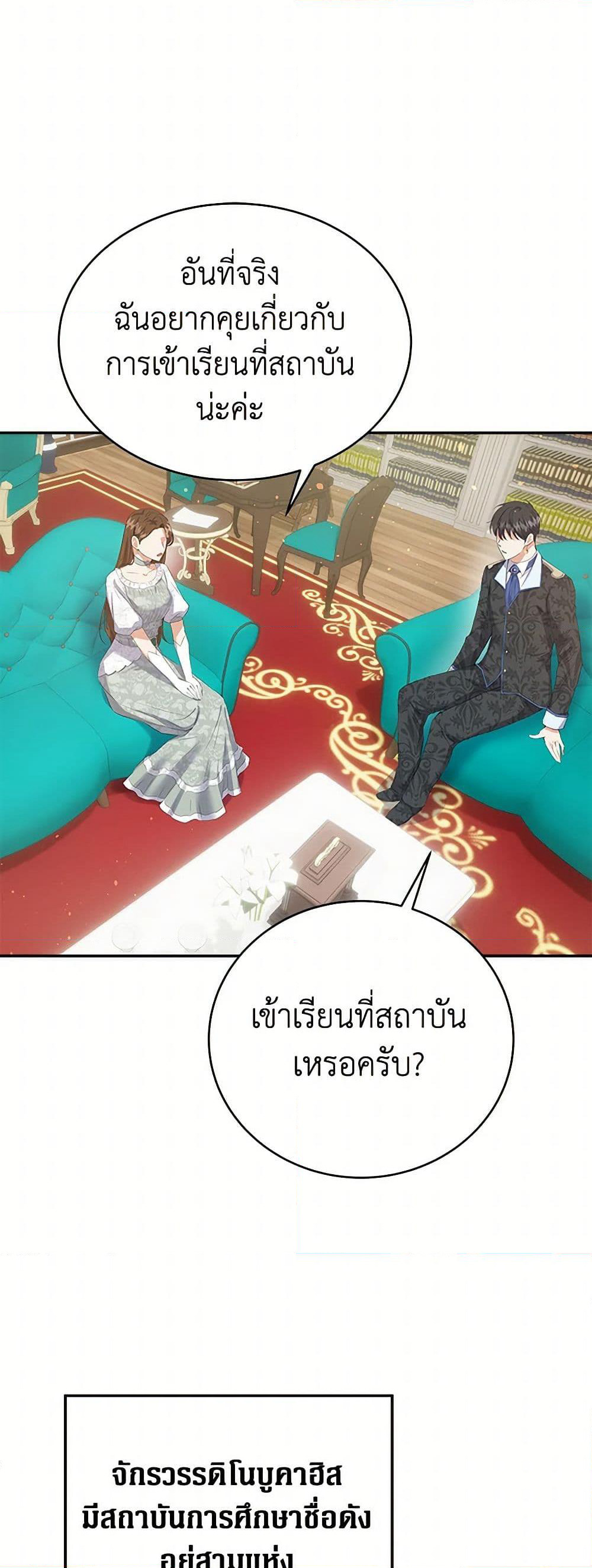 The Villainess Once Said page 29