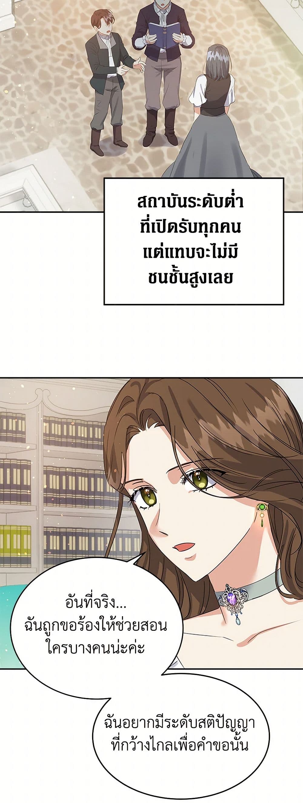 The Villainess Once Said page 31