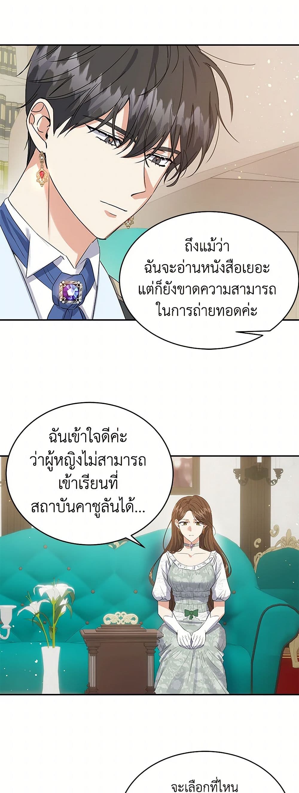 The Villainess Once Said page 32